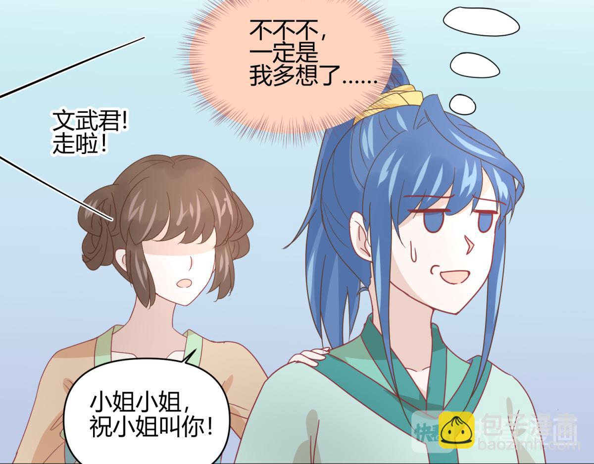 🍶穿到推理遊戲裡，破案全靠NPC 8 开始推理了 第31页