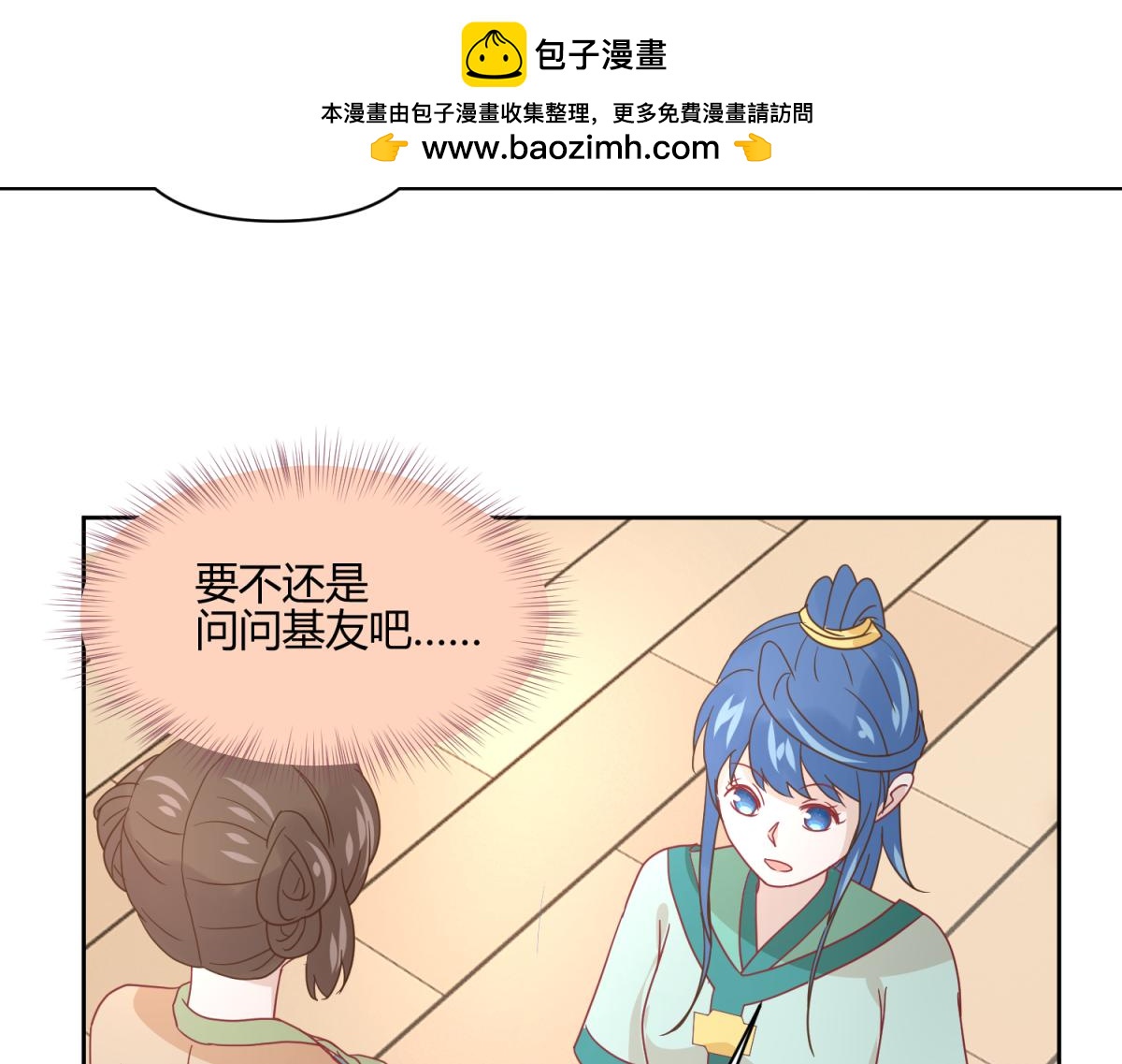 🍶穿到推理遊戲裡，破案全靠NPC 8 开始推理了 第32页