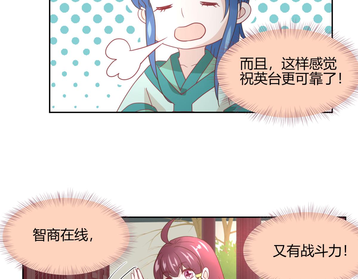 🍶穿到推理遊戲裡，破案全靠NPC 8 开始推理了 第35页
