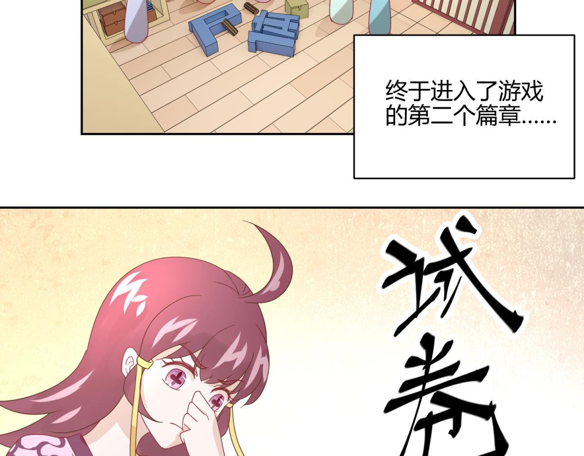 🍶穿到推理遊戲裡，破案全靠NPC 8 开始推理了 第4页