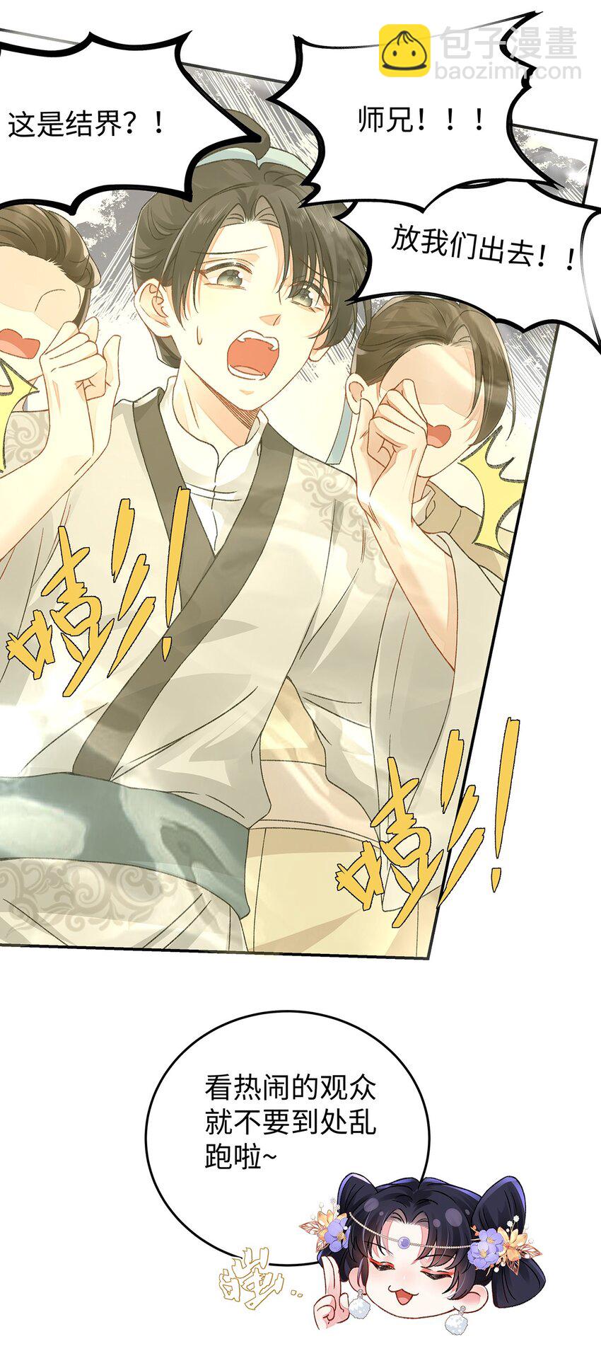 015 遵命，师尊！(1/2)-第16话