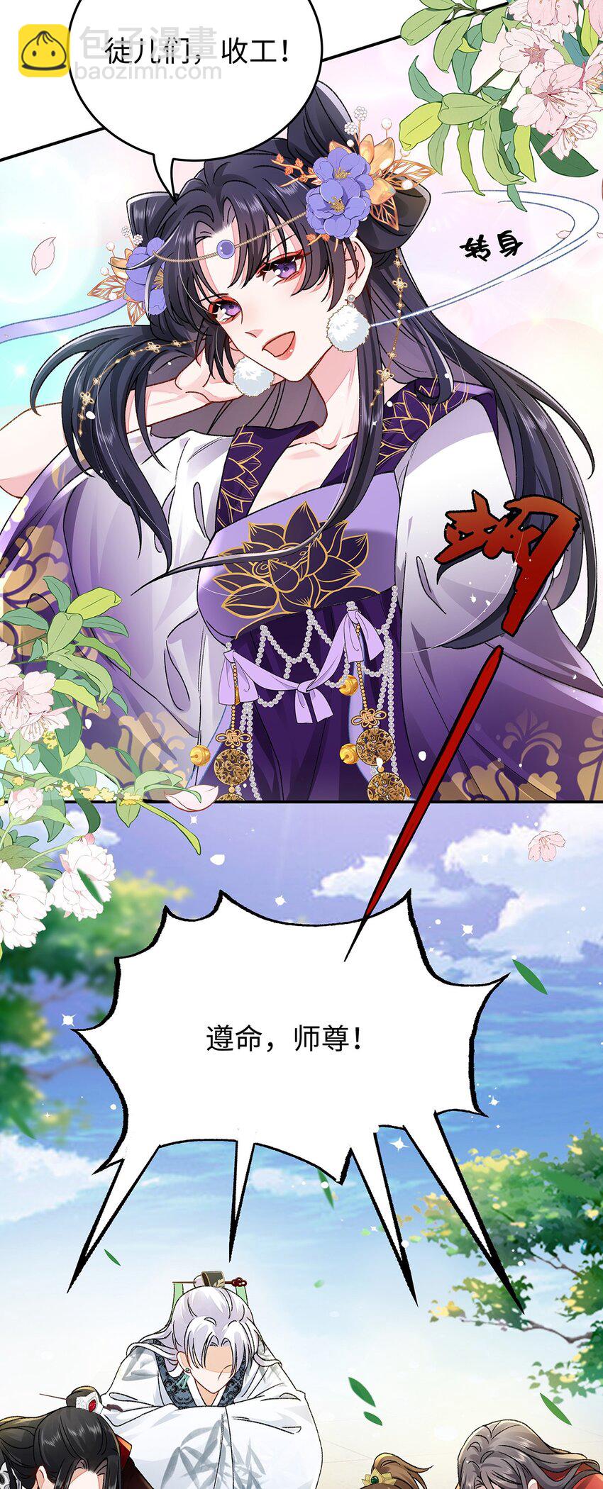 015 遵命，师尊！(1/2)-第16话