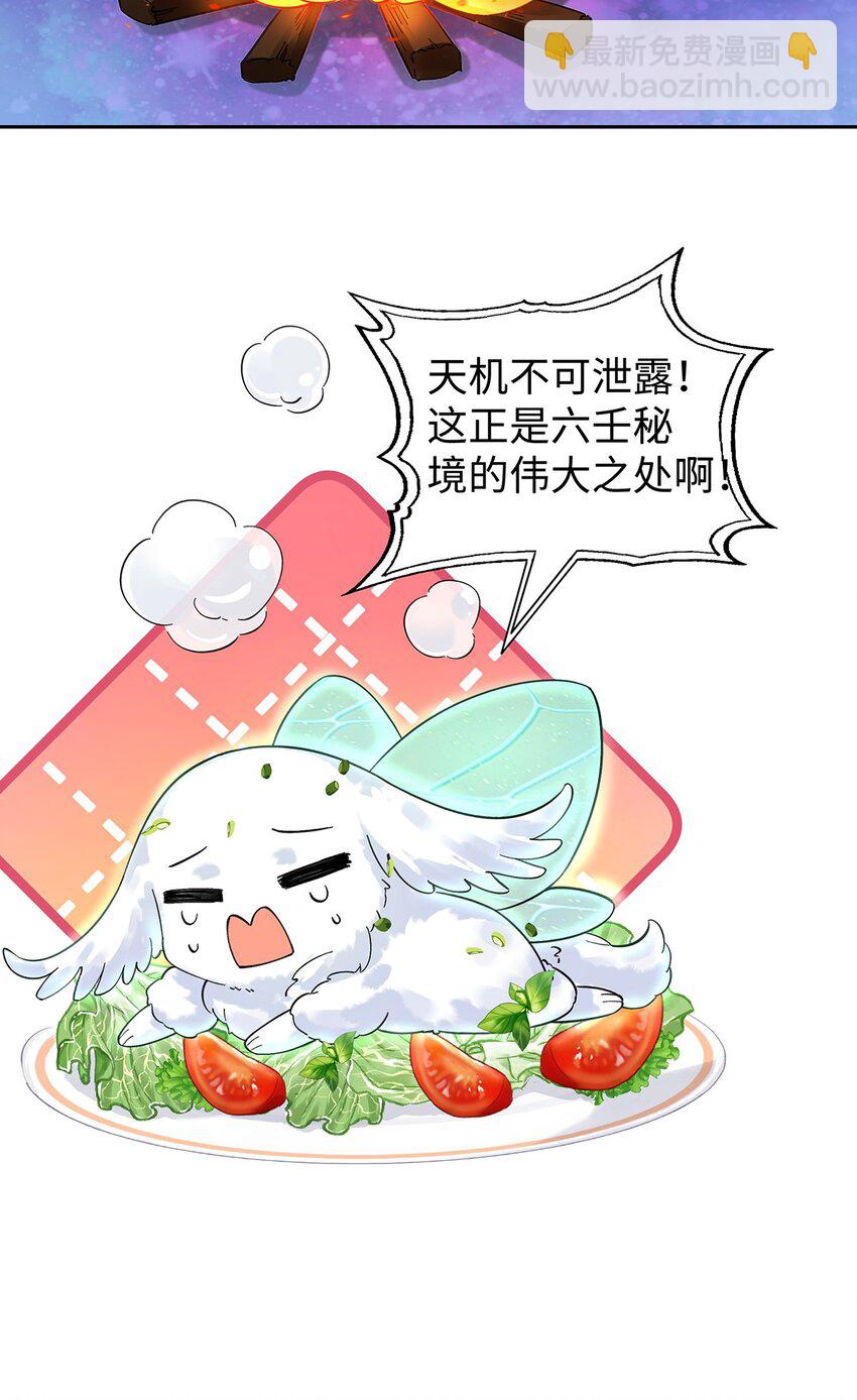 033 时旎蝶&middot;庄周梦蝶-第34话
