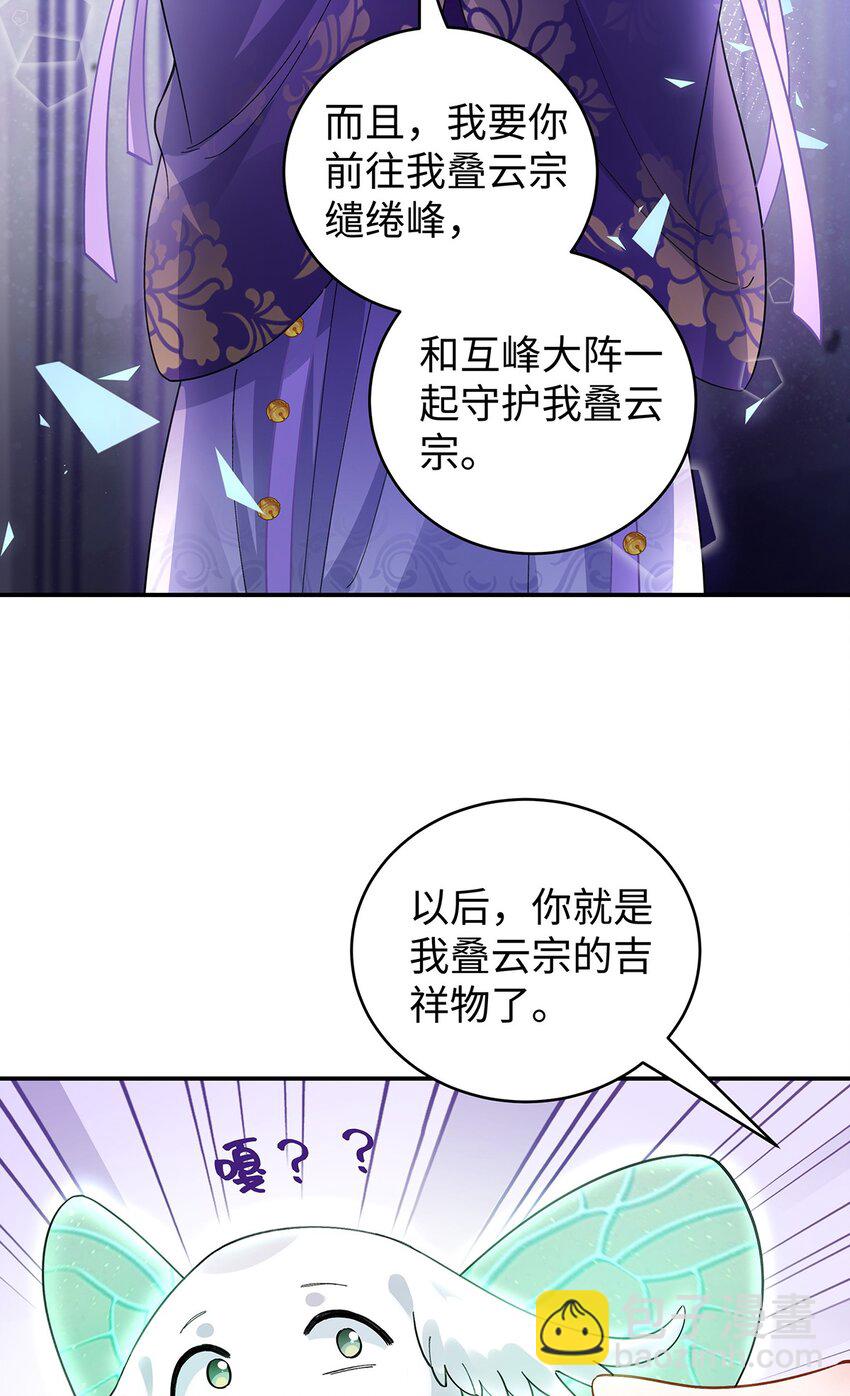 033 时旎蝶&middot;庄周梦蝶-第34话