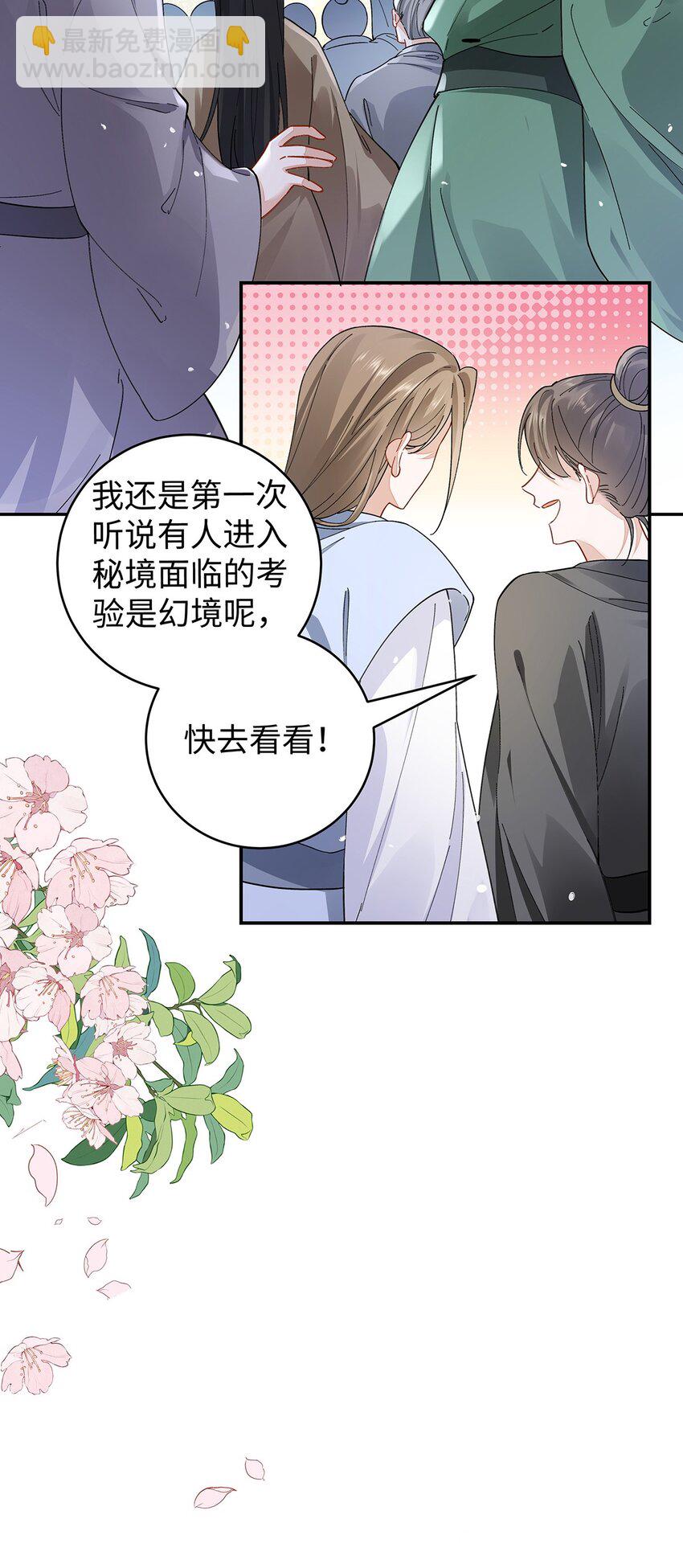 033 时旎蝶&middot;庄周梦蝶-第34话