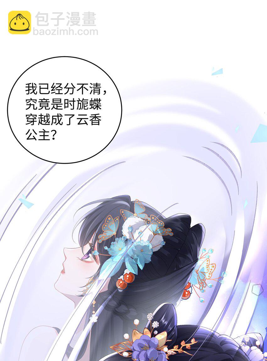 033 时旎蝶&middot;庄周梦蝶-第34话