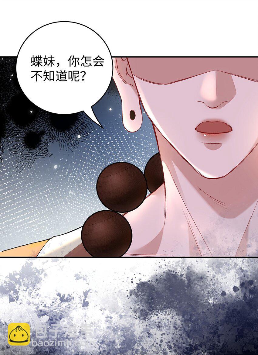 041 魔化&middot;时旎蝶(1/2)-第42话
