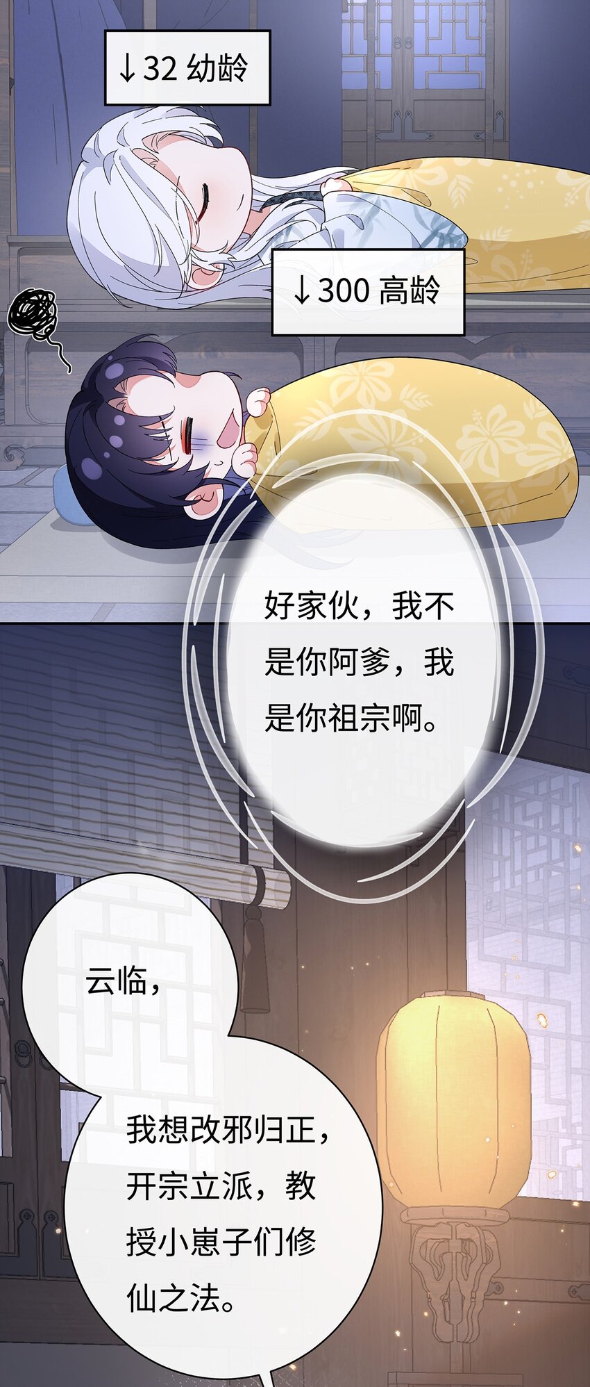 005 四人一起睡-第6话