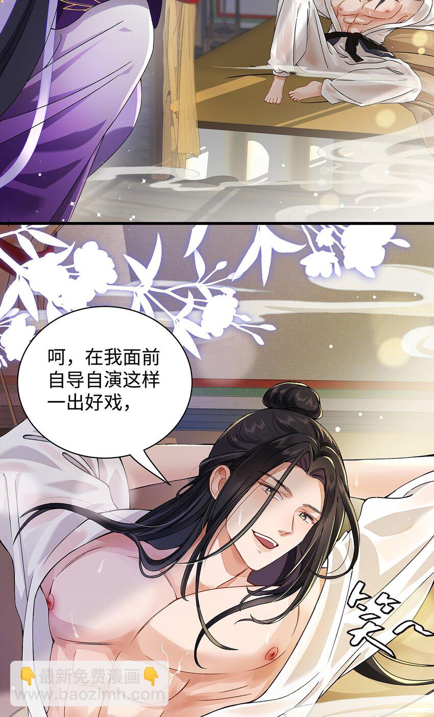 009 聂归寻：师尊-第10话