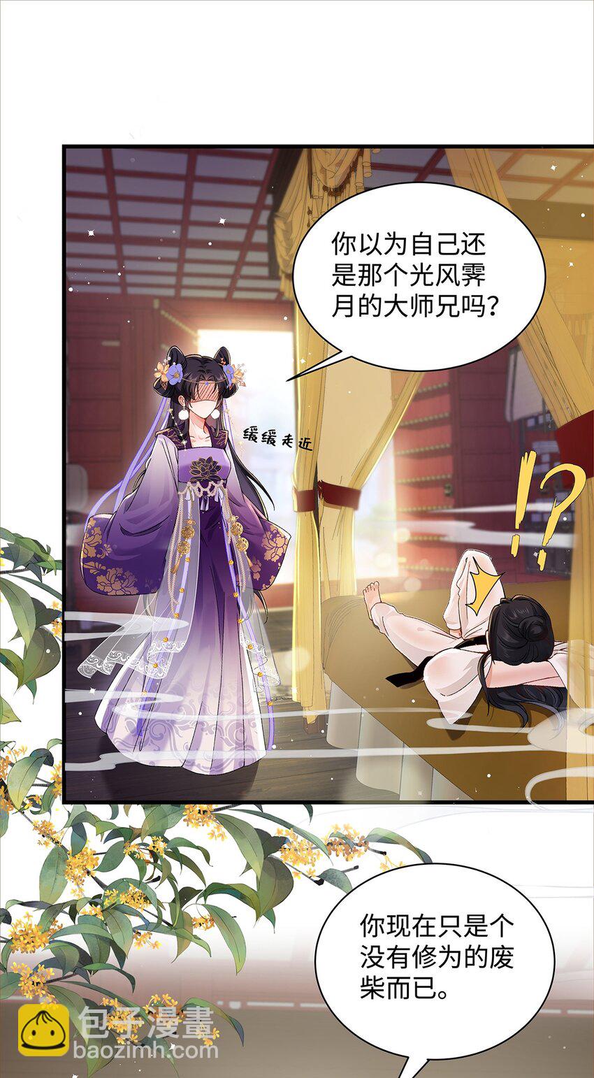 009 聂归寻：师尊-第10话