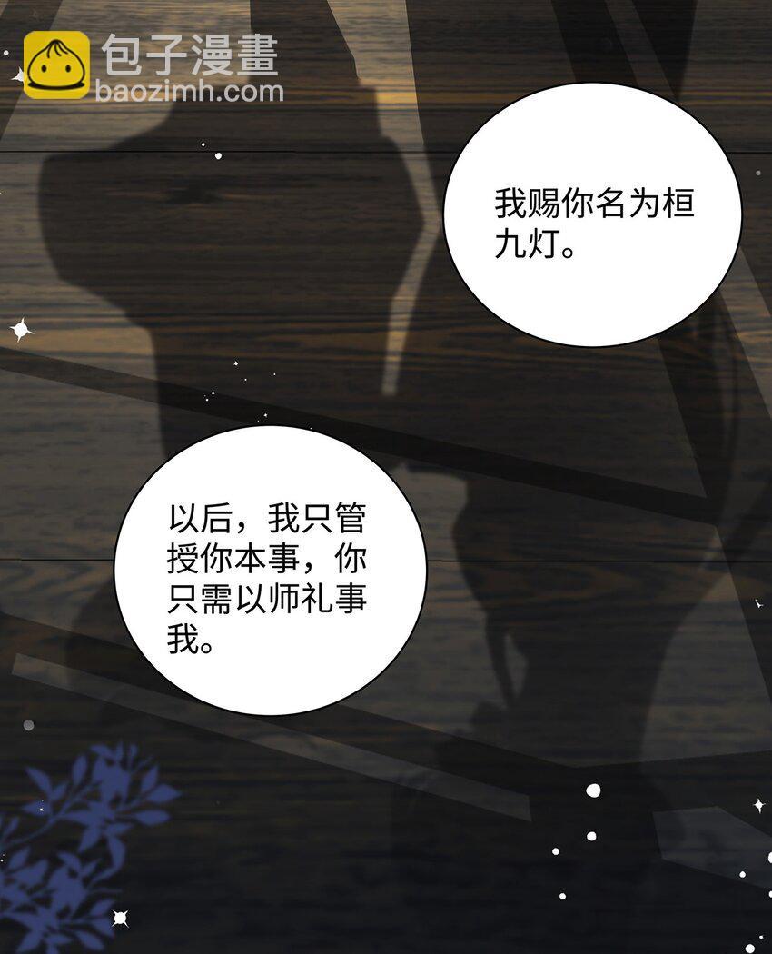 009 聂归寻：师尊-第10话