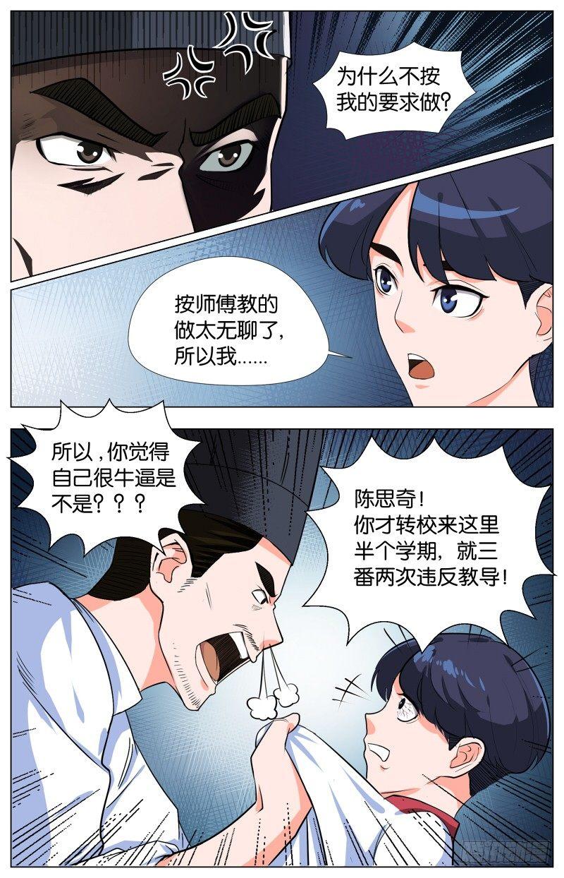 第一话  叛逆的蛋炒饭（2）-第2话