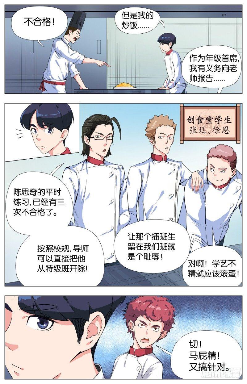 第一话  叛逆的蛋炒饭（2）-第2话