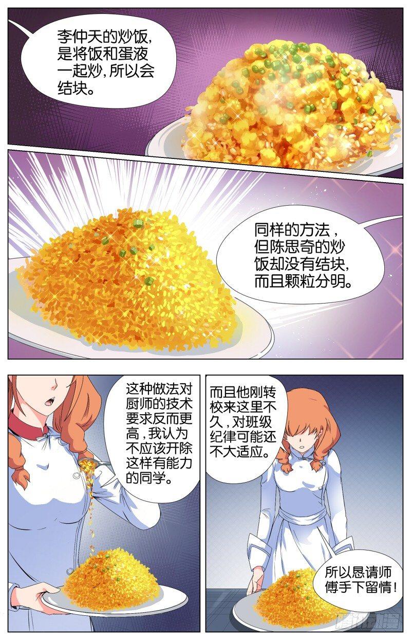第一话  叛逆的蛋炒饭（2）-第2话