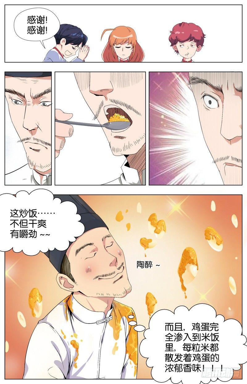第一话  叛逆的蛋炒饭（2）-第2话