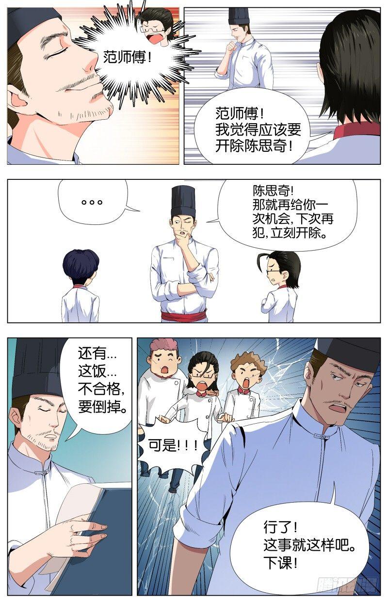 第一话  叛逆的蛋炒饭（2）-第2话