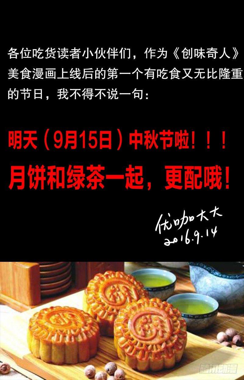 第一话  叛逆的蛋炒饭（2）-第2话