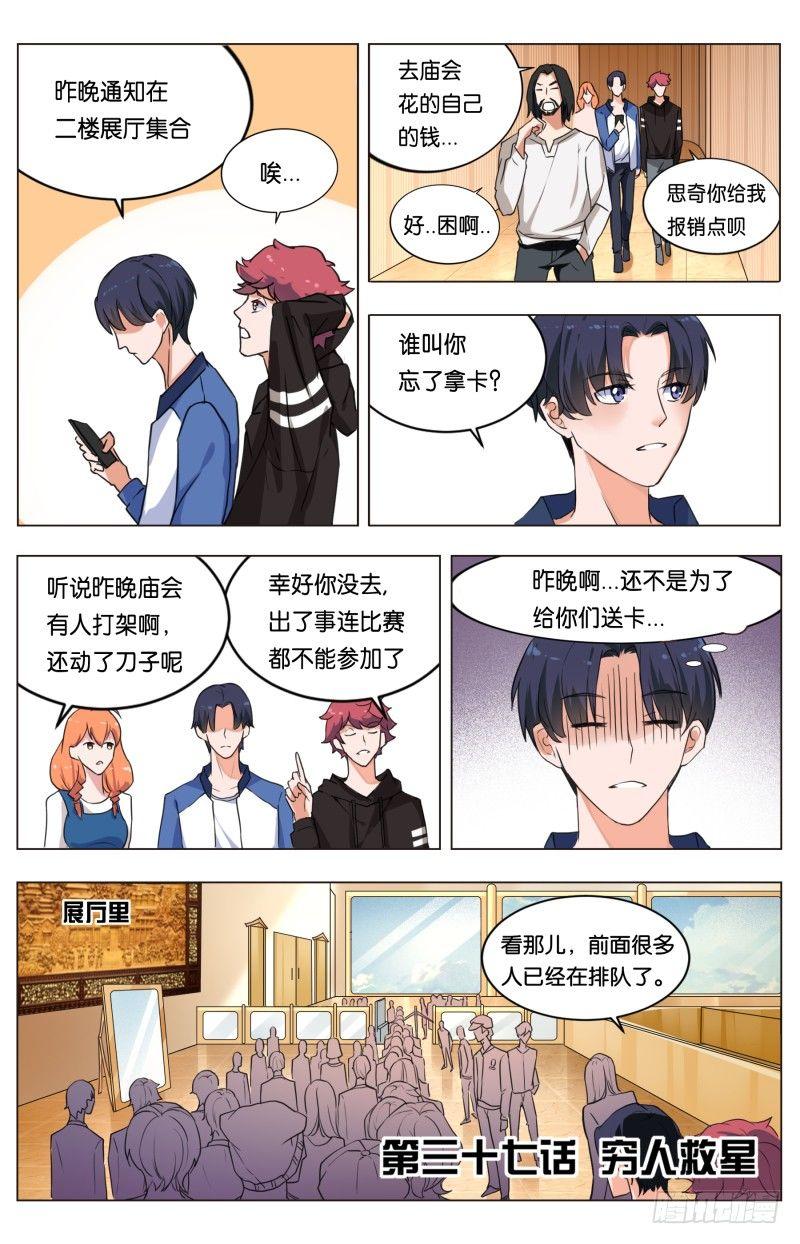 第三十七话 穷人救星-第102话