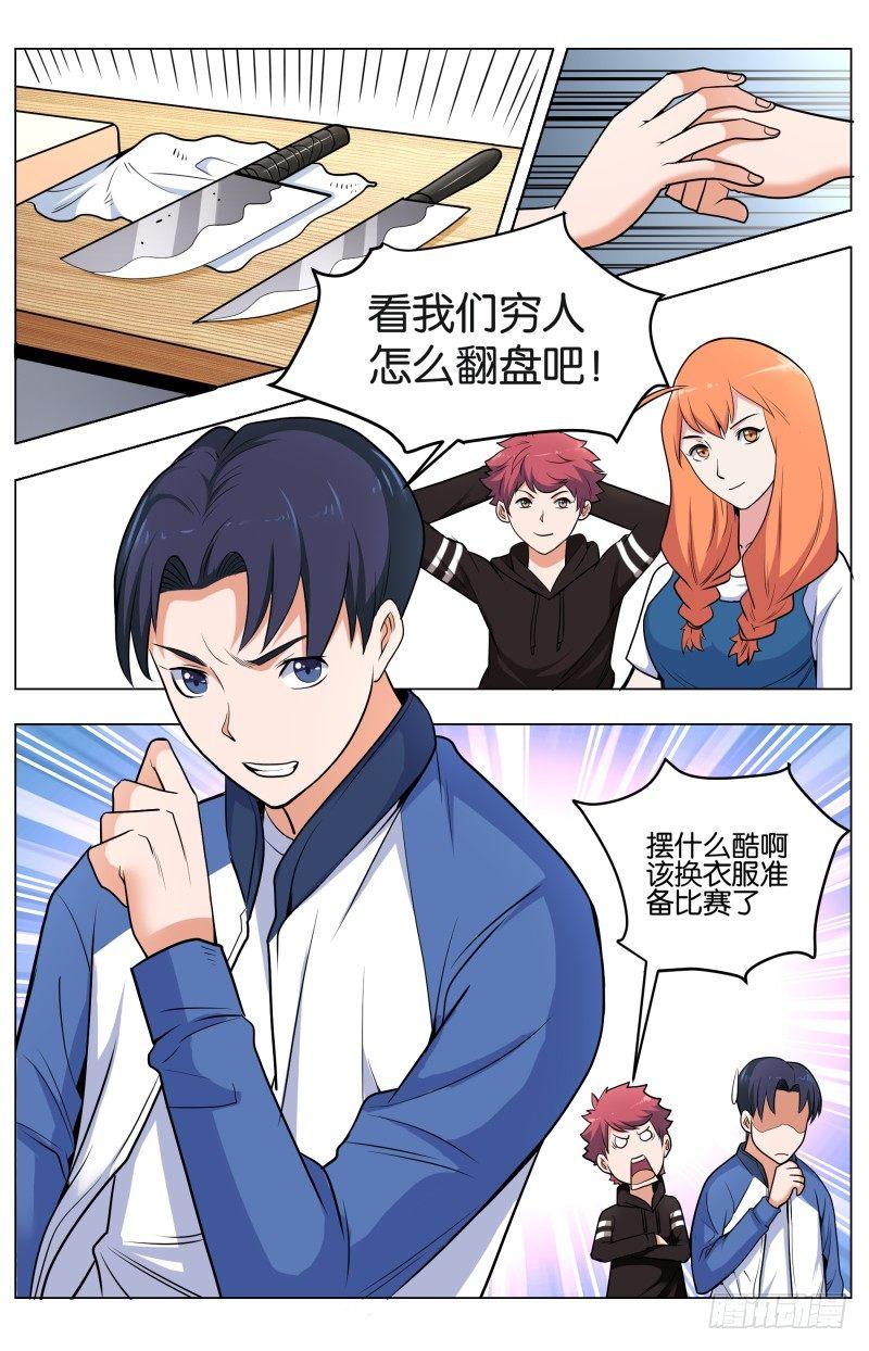 第三十八话 穷人攻略（2）-第106话