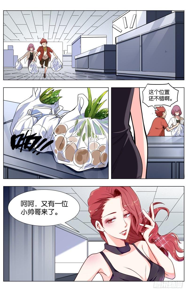 第三十八话 穷人攻略（2）-第106话