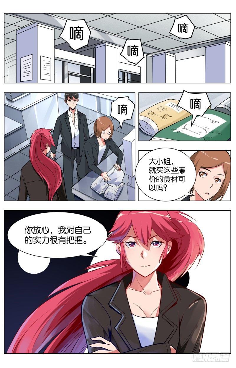 第三十八话 穷人攻略（2）-第106话