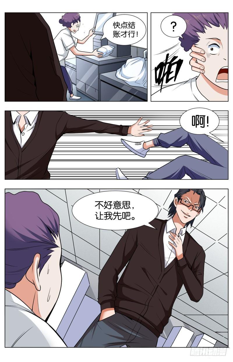 第三十八话 穷人攻略（2）-第106话