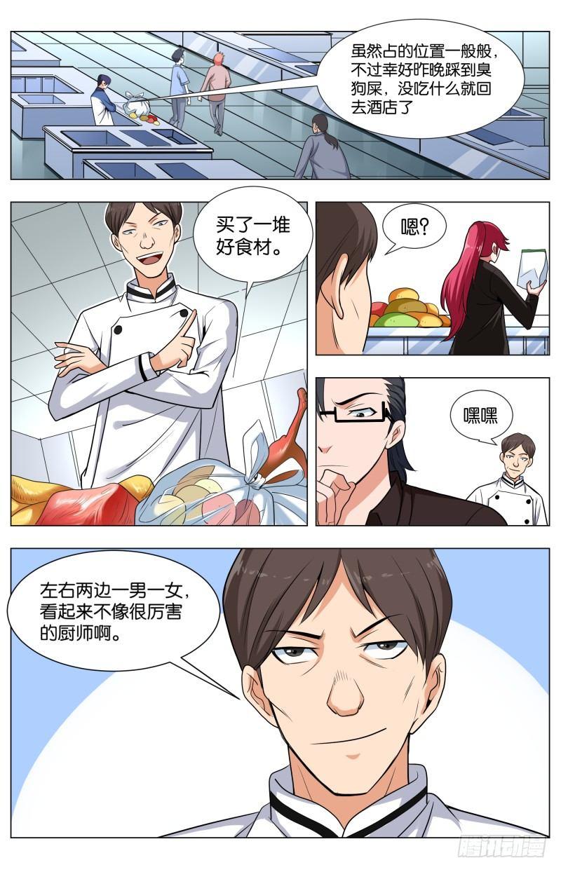 第三十八话 穷人攻略（2）-第106话