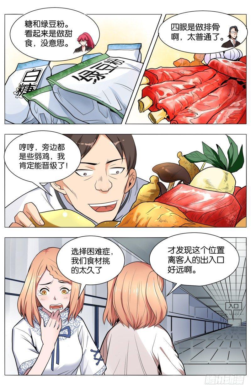 第三十八话 穷人攻略（2）-第106话