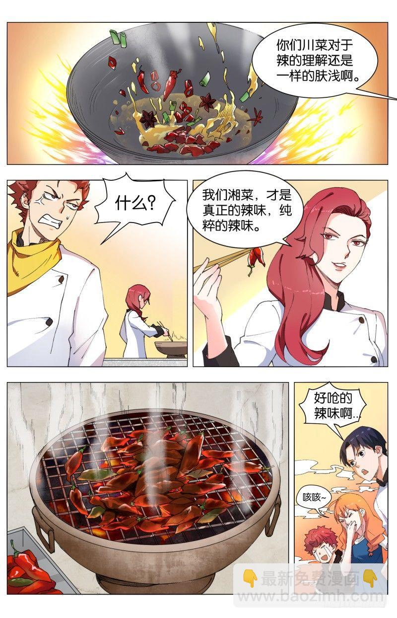 第三十九话 花神百花糕（2）-第108话