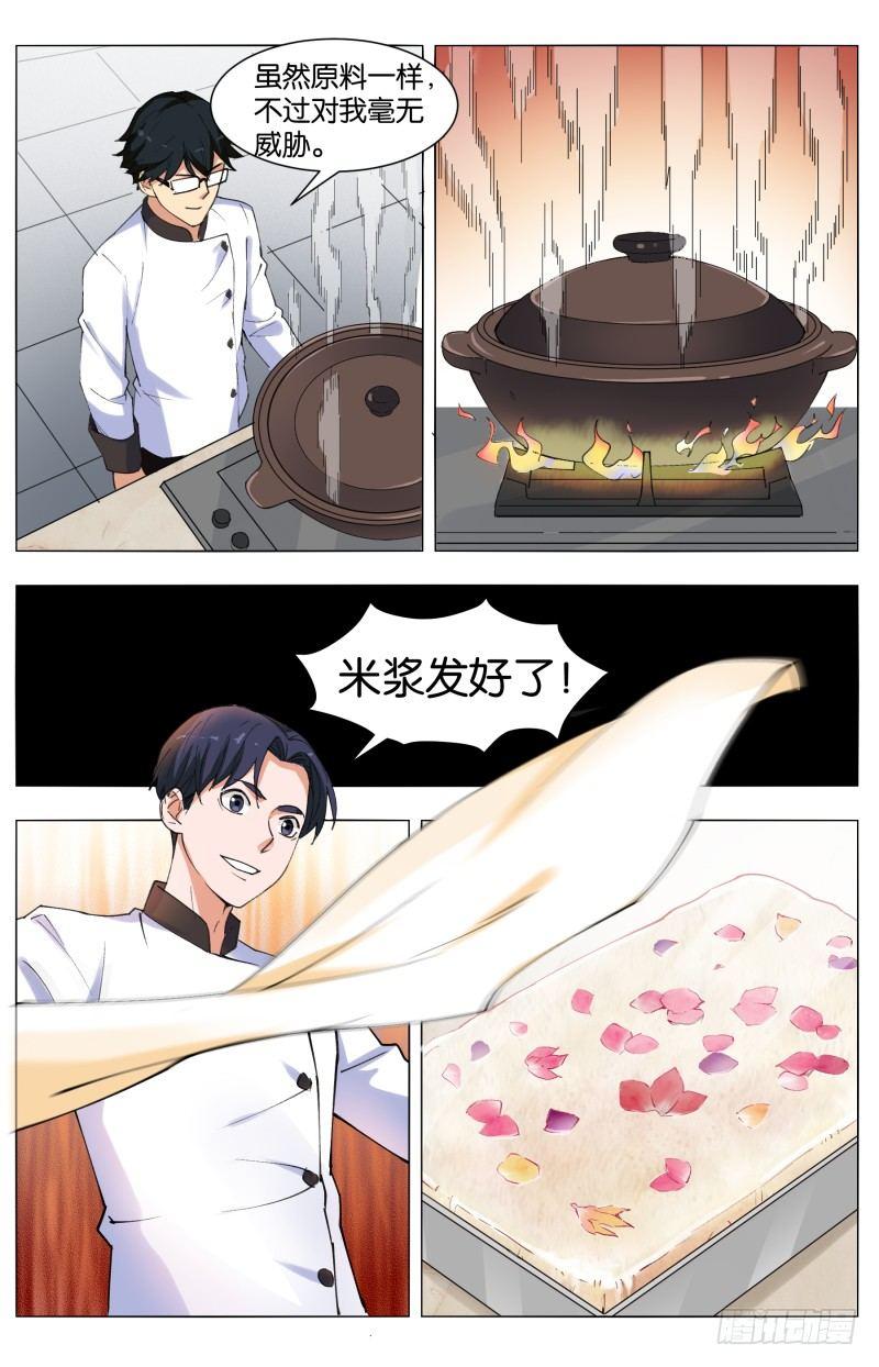第三十九话 花神百花糕（2）-第108话