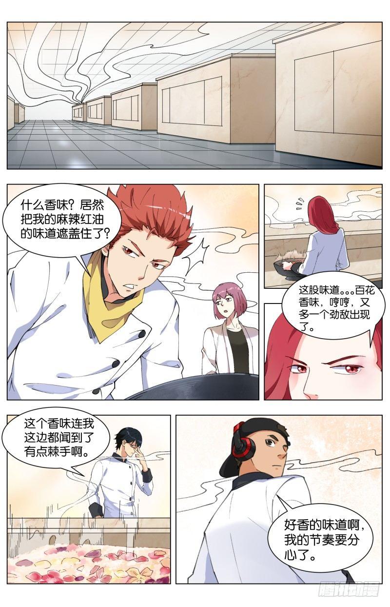 第三十九话 花神百花糕（2）-第108话