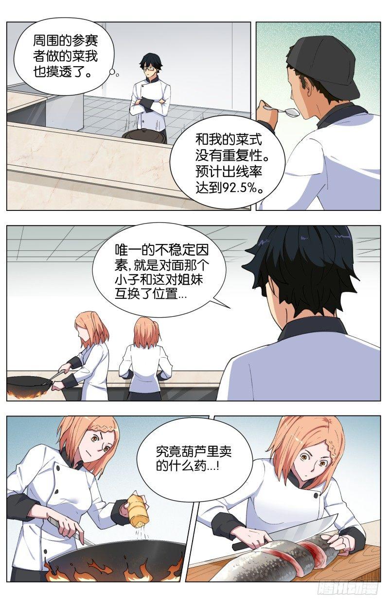 第四十话 绝境中的绝境（2）-第110话