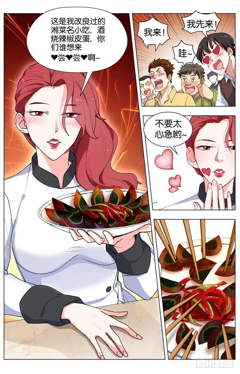 第四十一话 八大菜系（2）-第112话