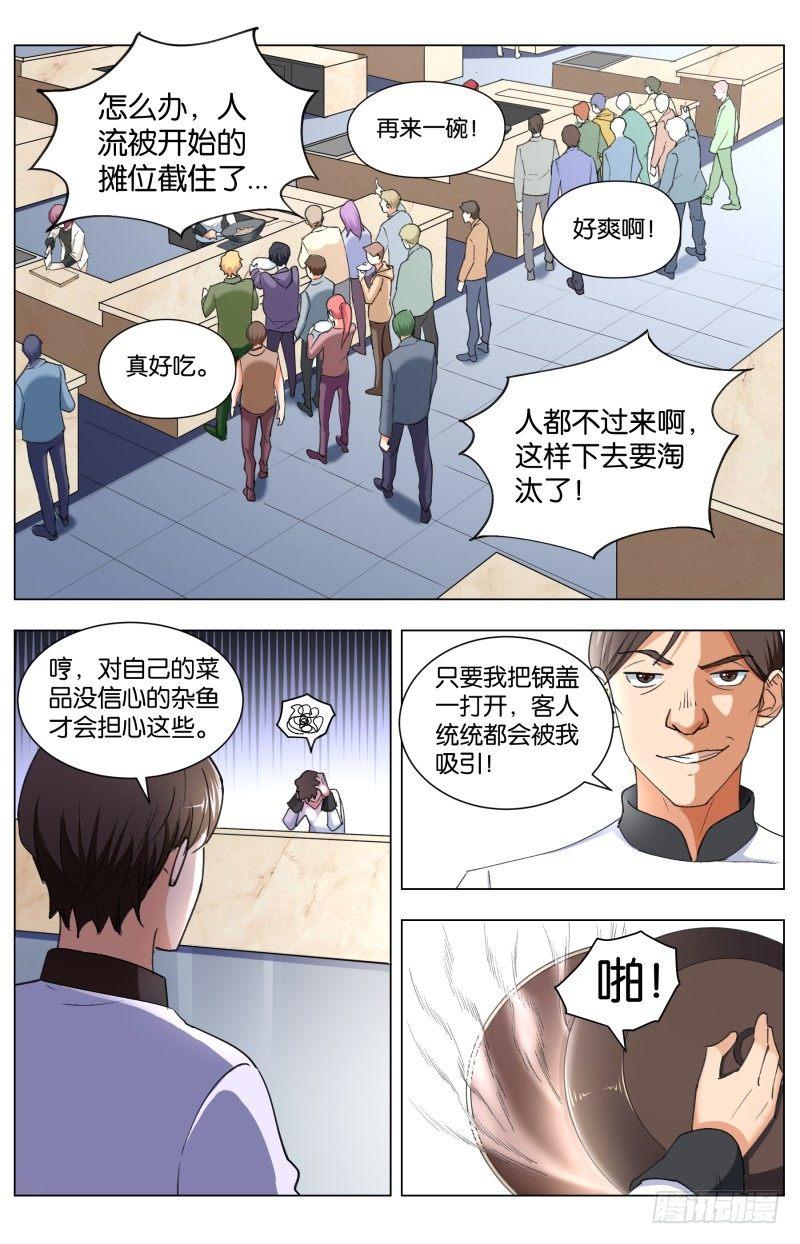 第四十一话 八大菜系（2）-第112话