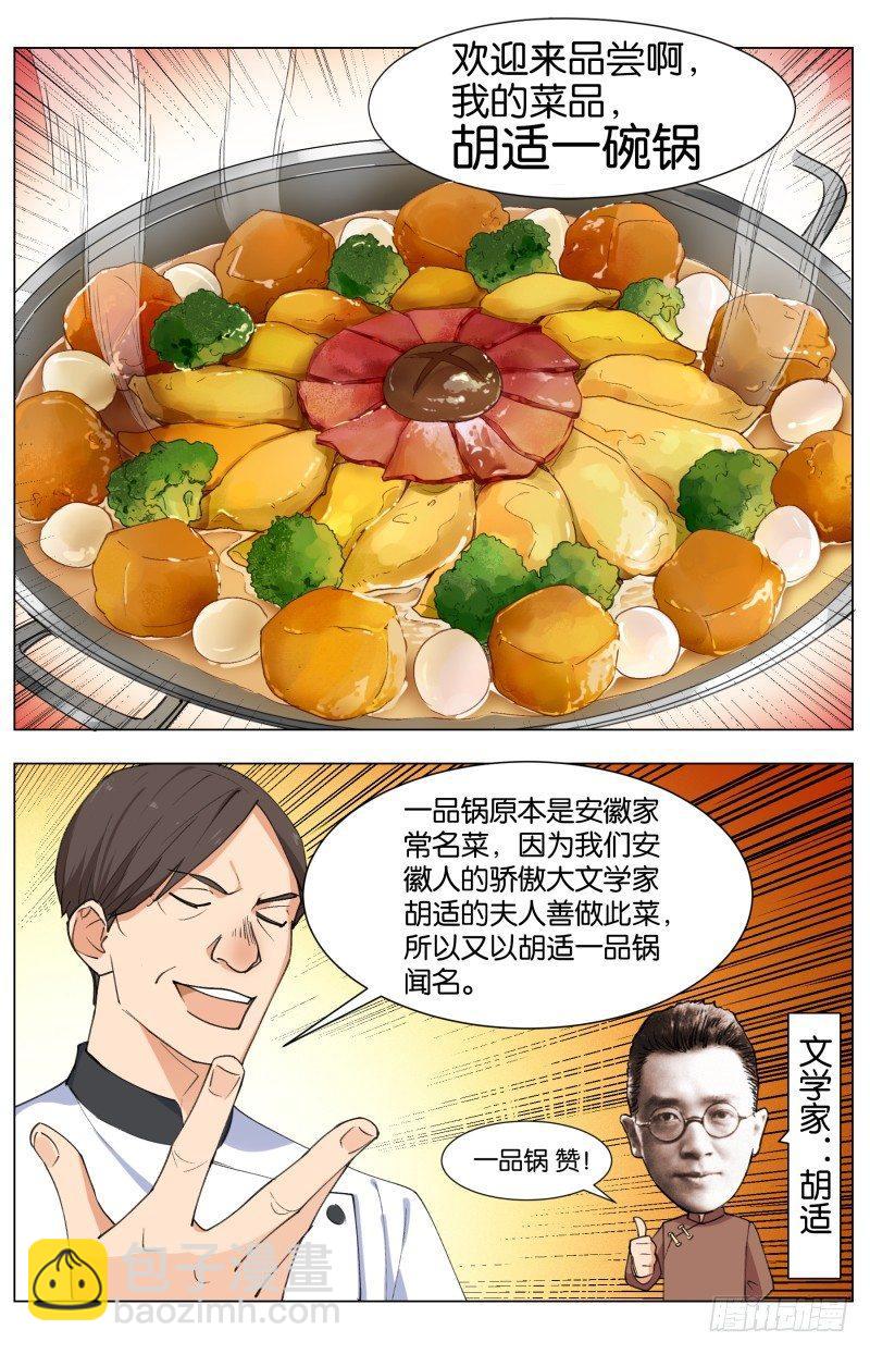 第四十一话 八大菜系（2）-第112话