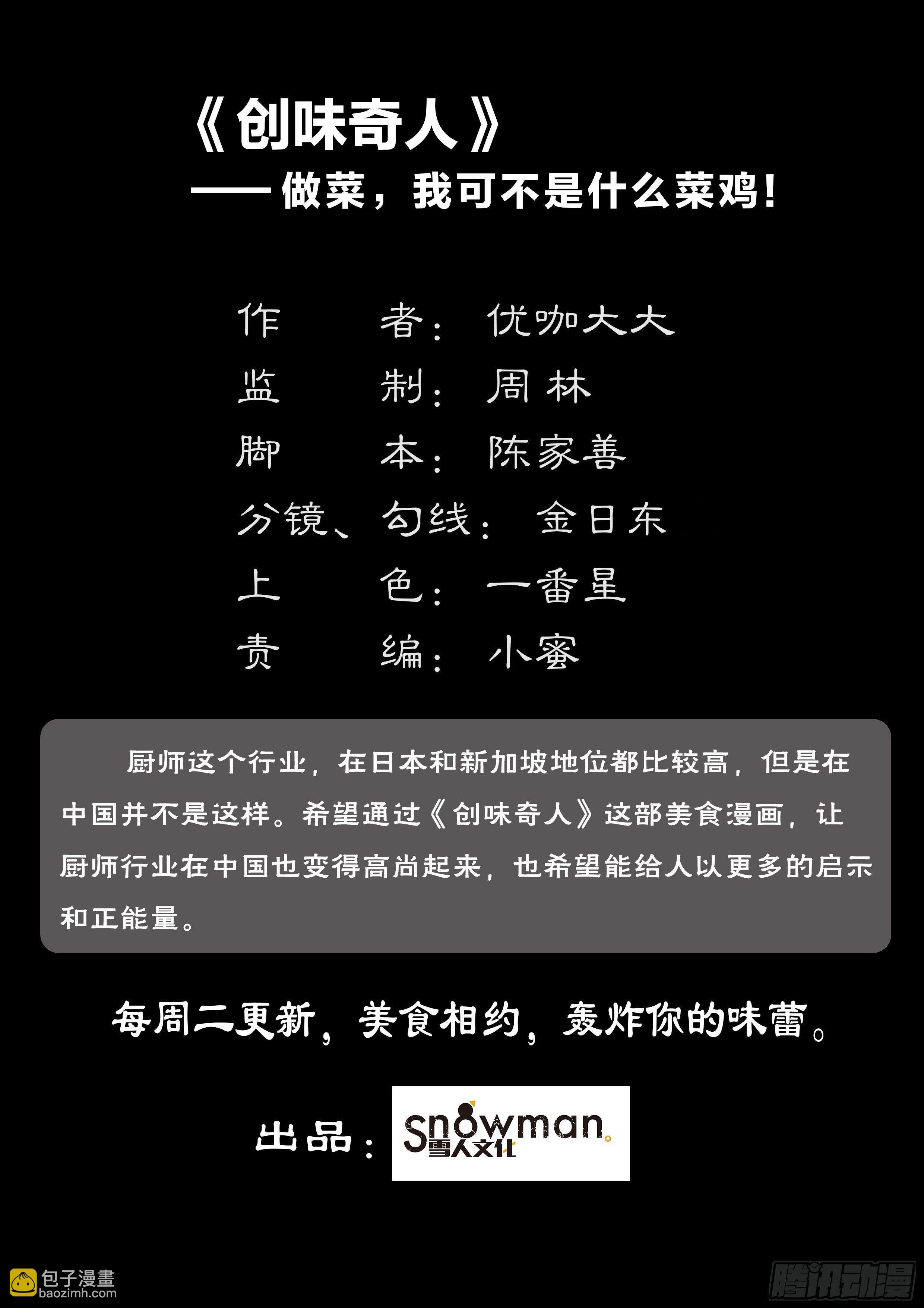 第四十一话 八大菜系（2）-第112话