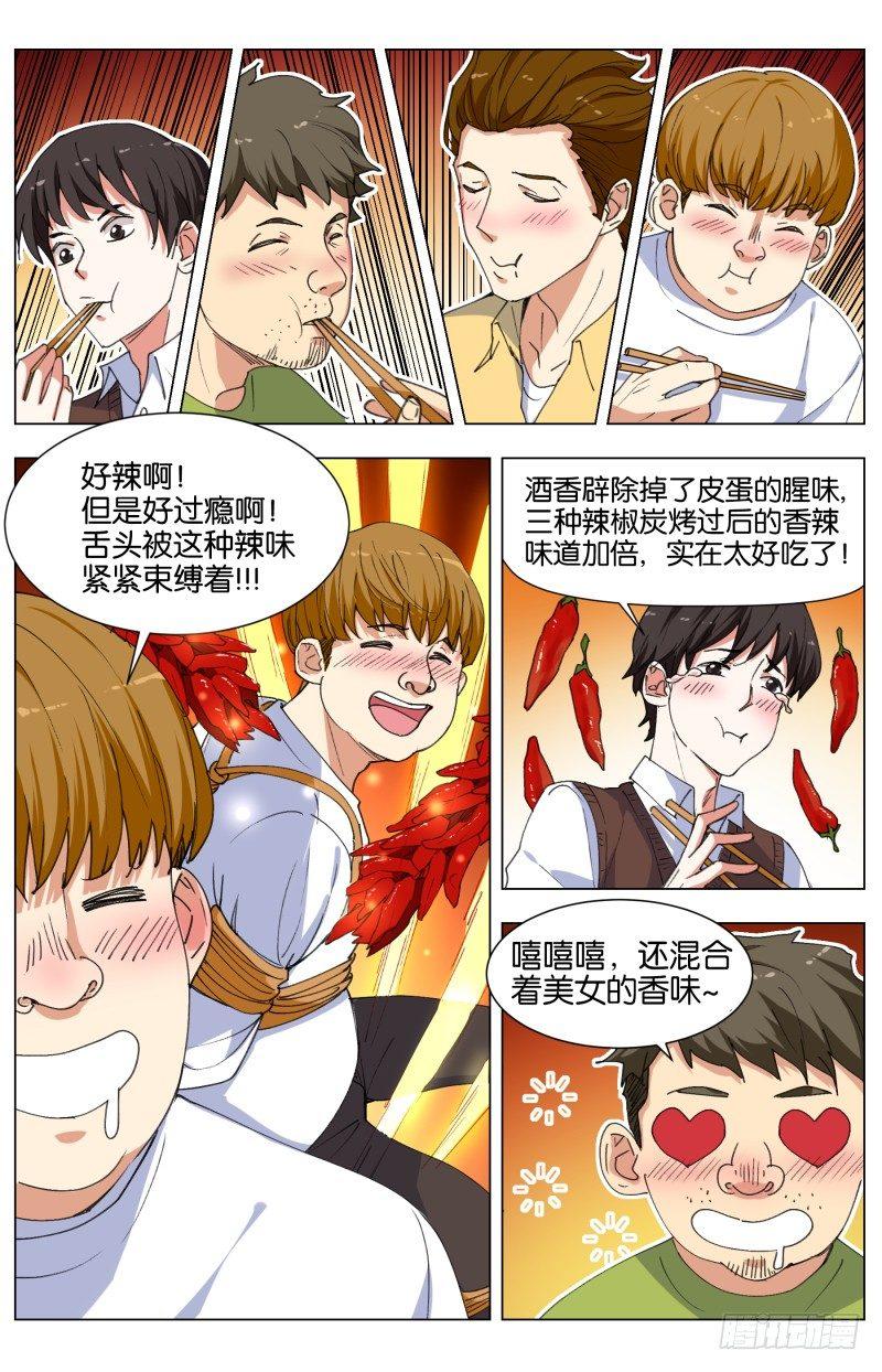 第四十一话 八大菜系（2）-第112话