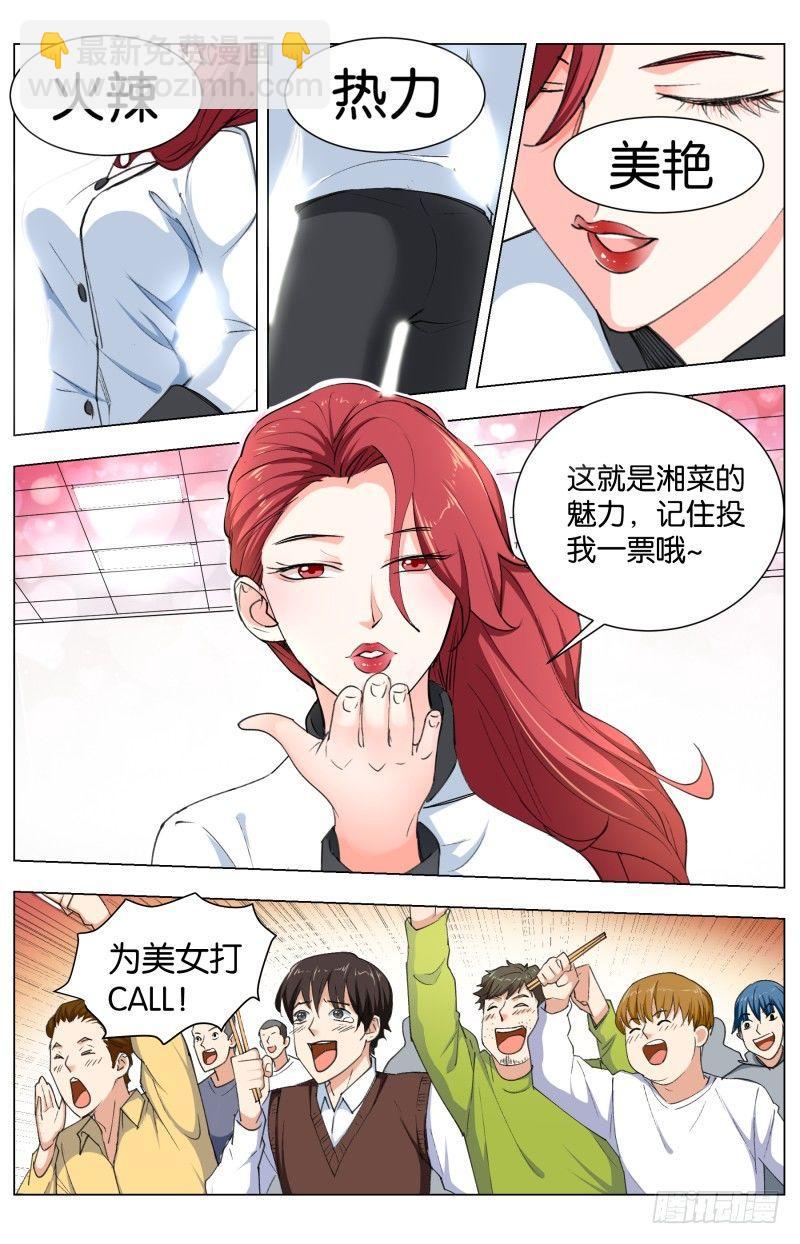 第四十一话 八大菜系（2）-第112话