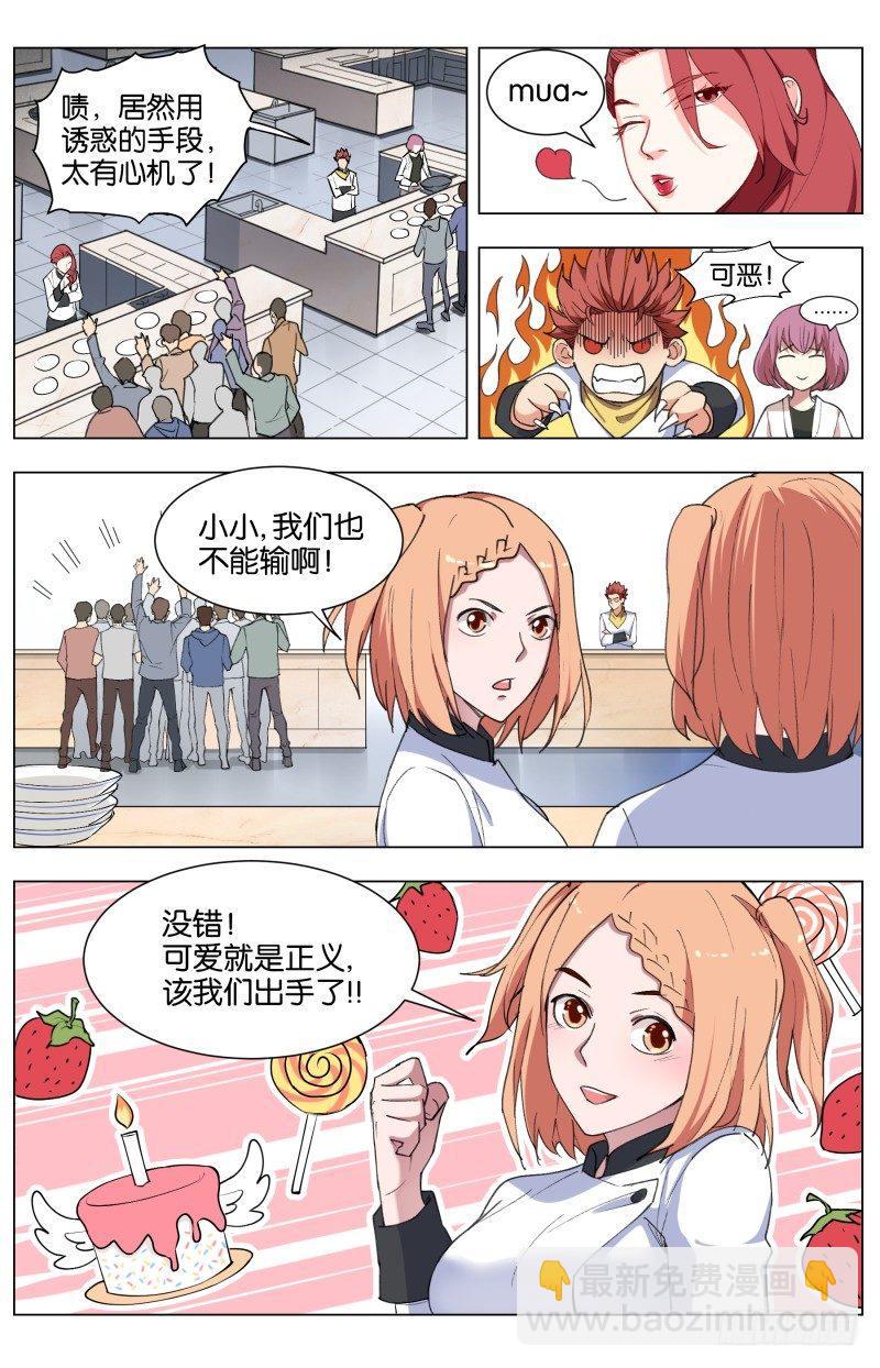 第四十一话 八大菜系（2）-第112话
