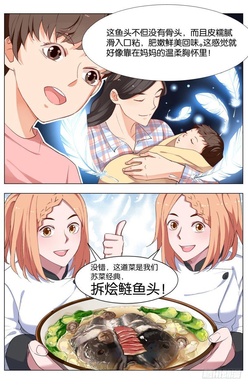 第四十一话 八大菜系（2）-第112话