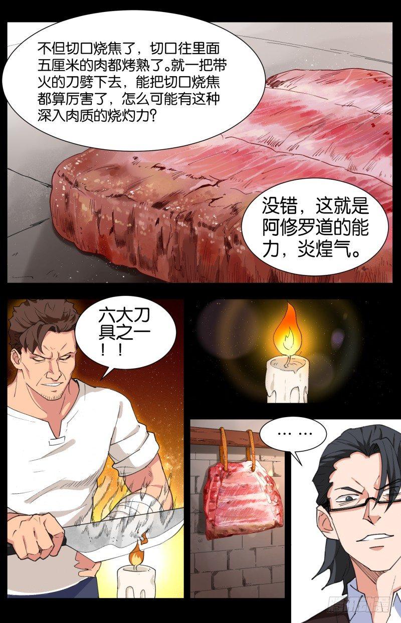 第四十二话 炎煌烧排骨-第114话