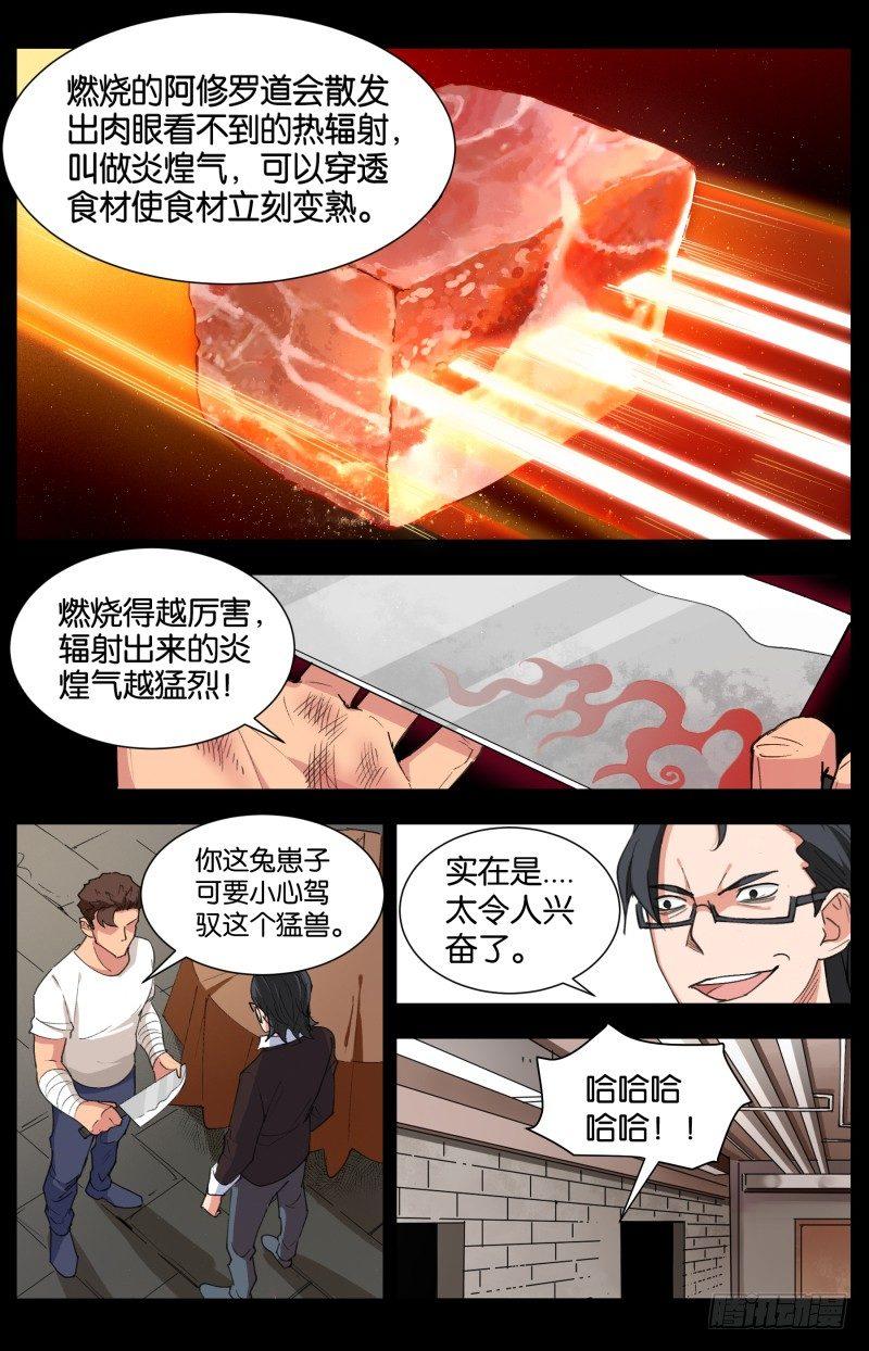 第四十二话 炎煌烧排骨-第114话