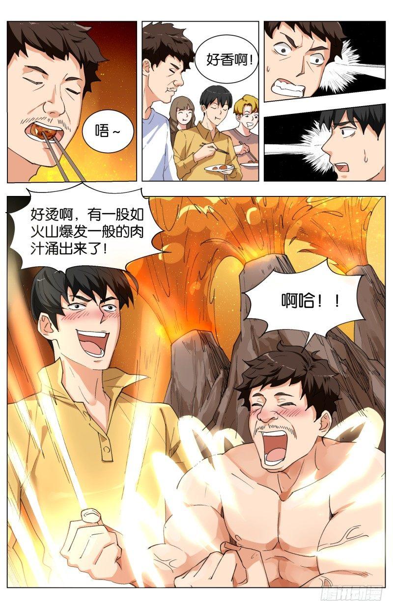第四十二话 炎煌烧排骨-第114话