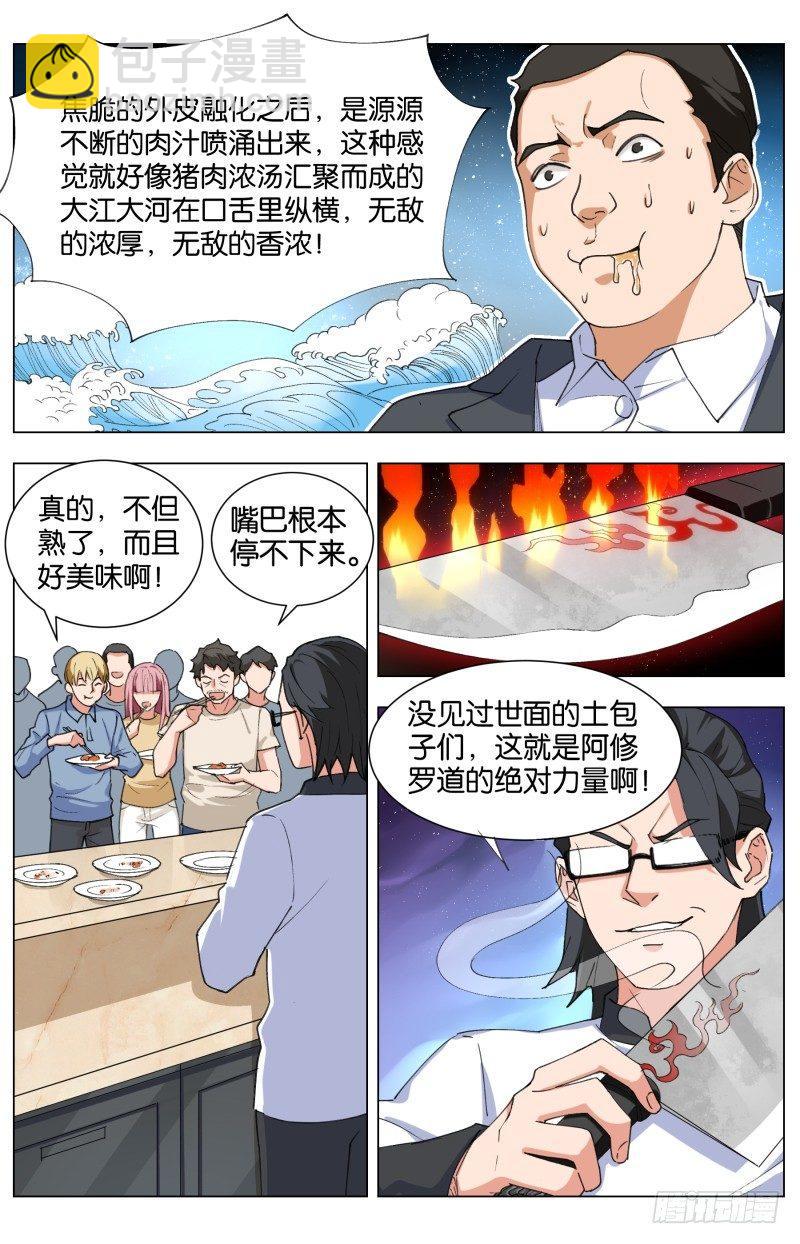 第四十二话 炎煌烧排骨-第114话