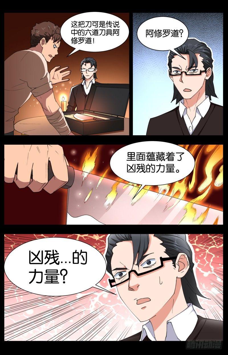 第四十二话 炎煌烧排骨-第114话
