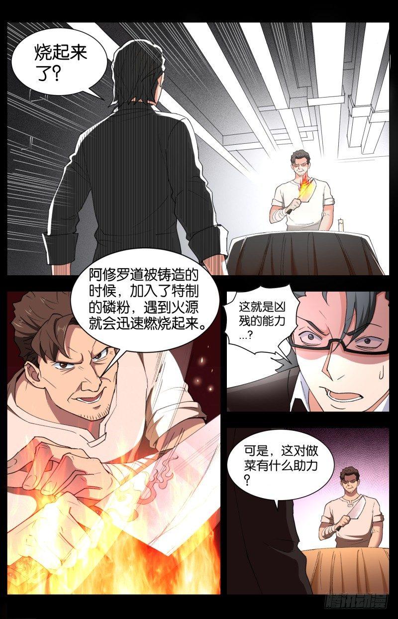 第四十二话 炎煌烧排骨-第114话