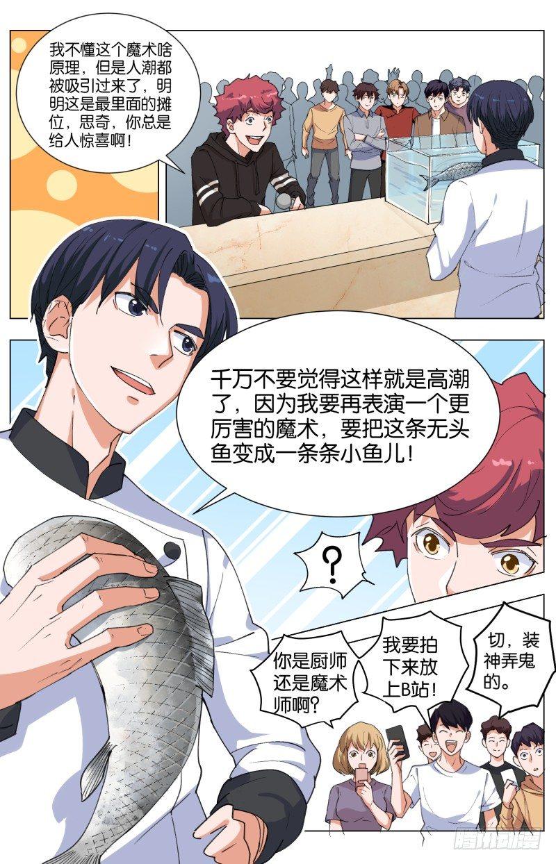 第四十三话 天道的魔术（2）-第116话