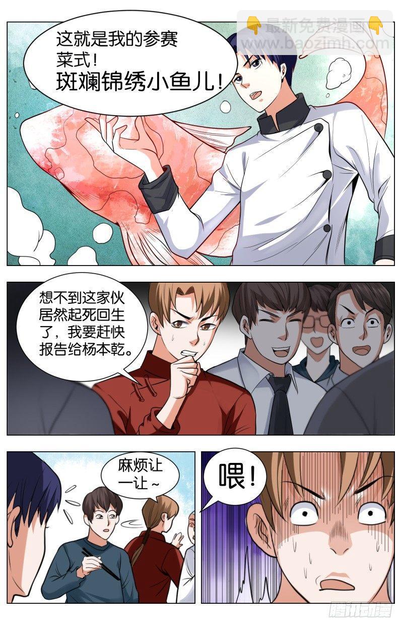 第四十四话 斑斓锦绣小鱼儿(2)-第118话
