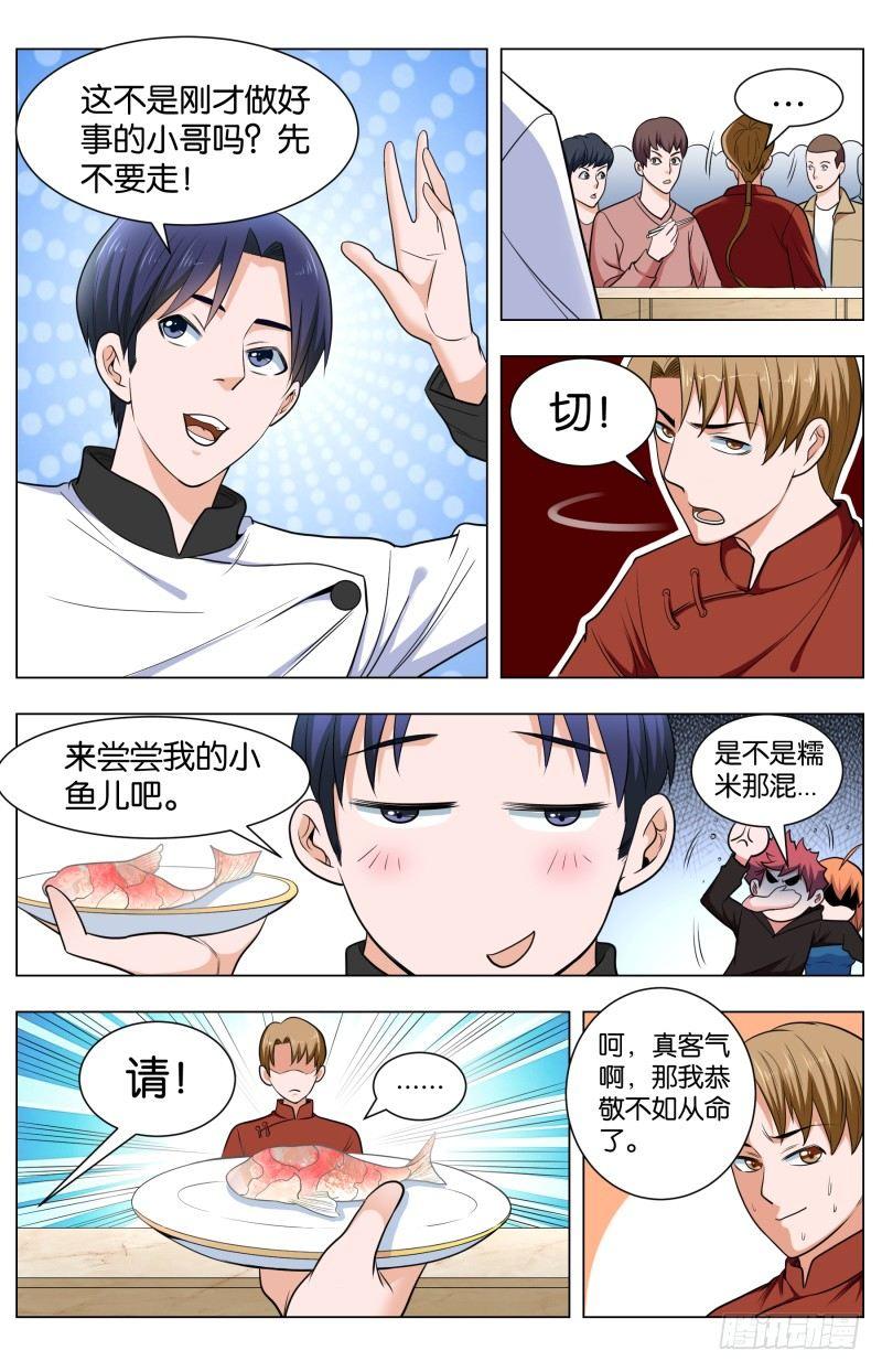 第四十四话 斑斓锦绣小鱼儿(2)-第118话