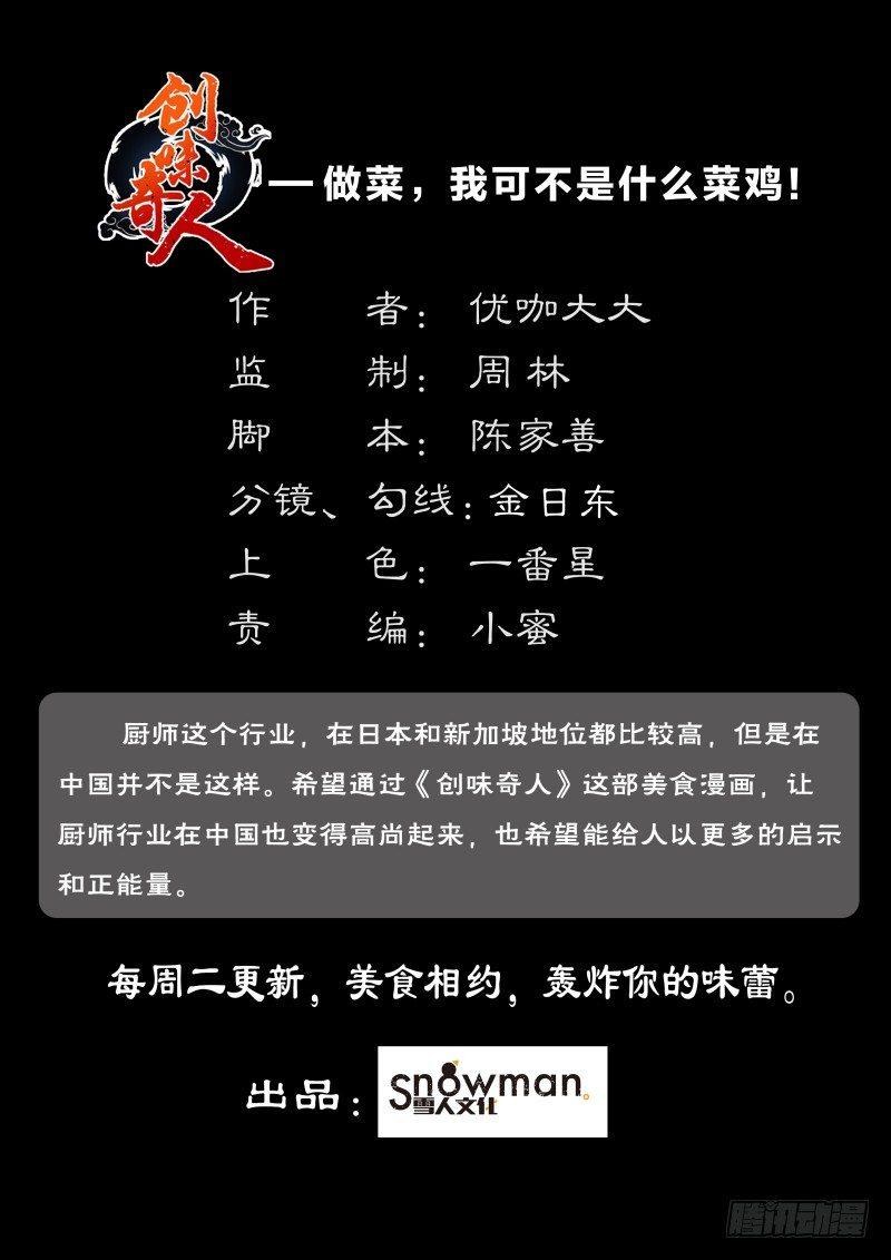 第四十四话 斑斓锦绣小鱼儿(2)-第118话